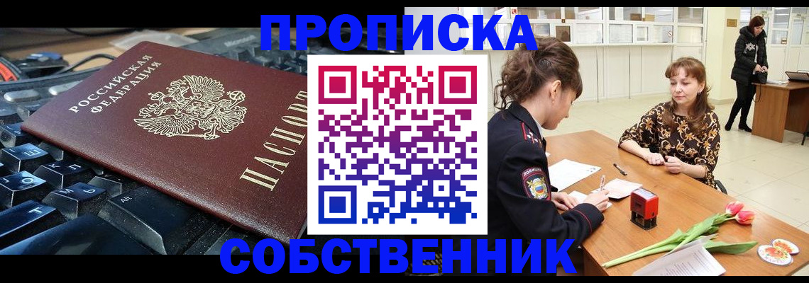 прописка законно в Дятьково