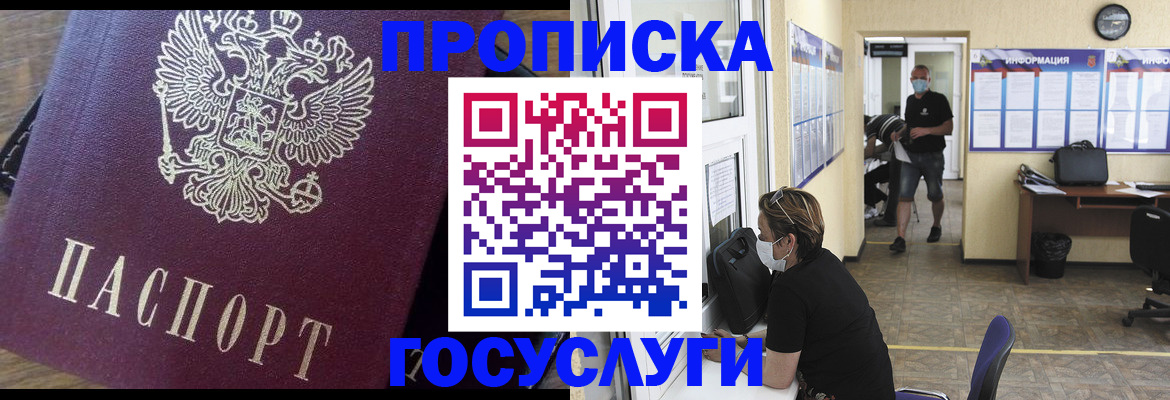 прописка законно в Дятьково